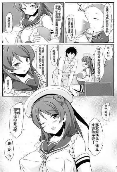 Urakaze-chan to Mainichi Icha Love Bote Ecchi! | 和浦風一起每天恩恩愛愛的♥大肚子做愛!