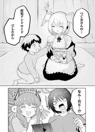 セクサロイドにAIをこめて 2