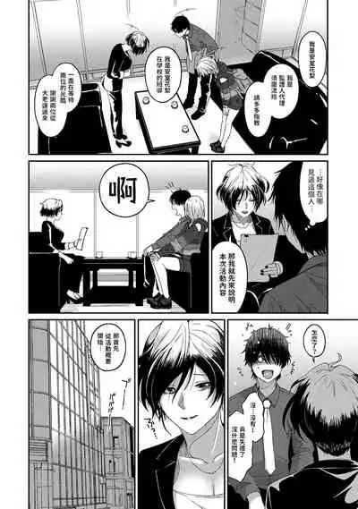 Itaiamai | 痛苦的甜蜜 Ch. 1-8