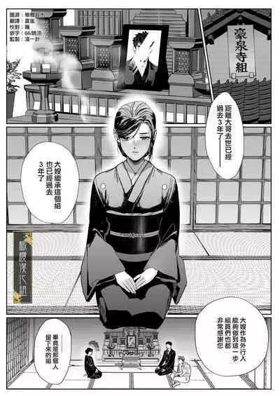 junketsu no chōka｜纯洁的挽歌