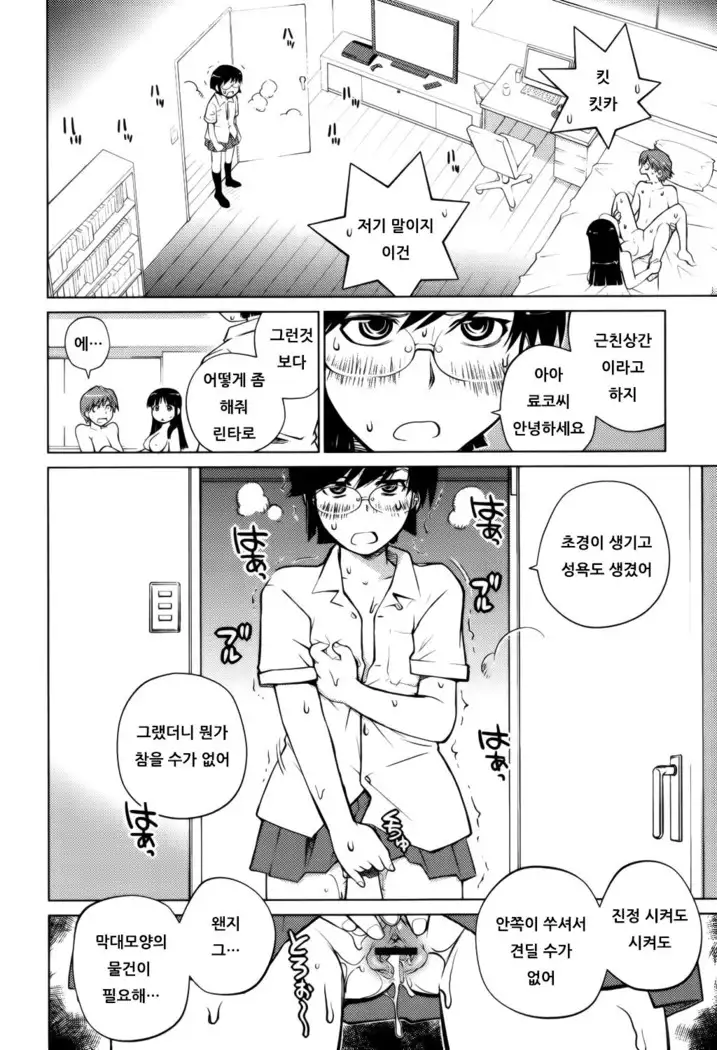 Schism | 좋아해론