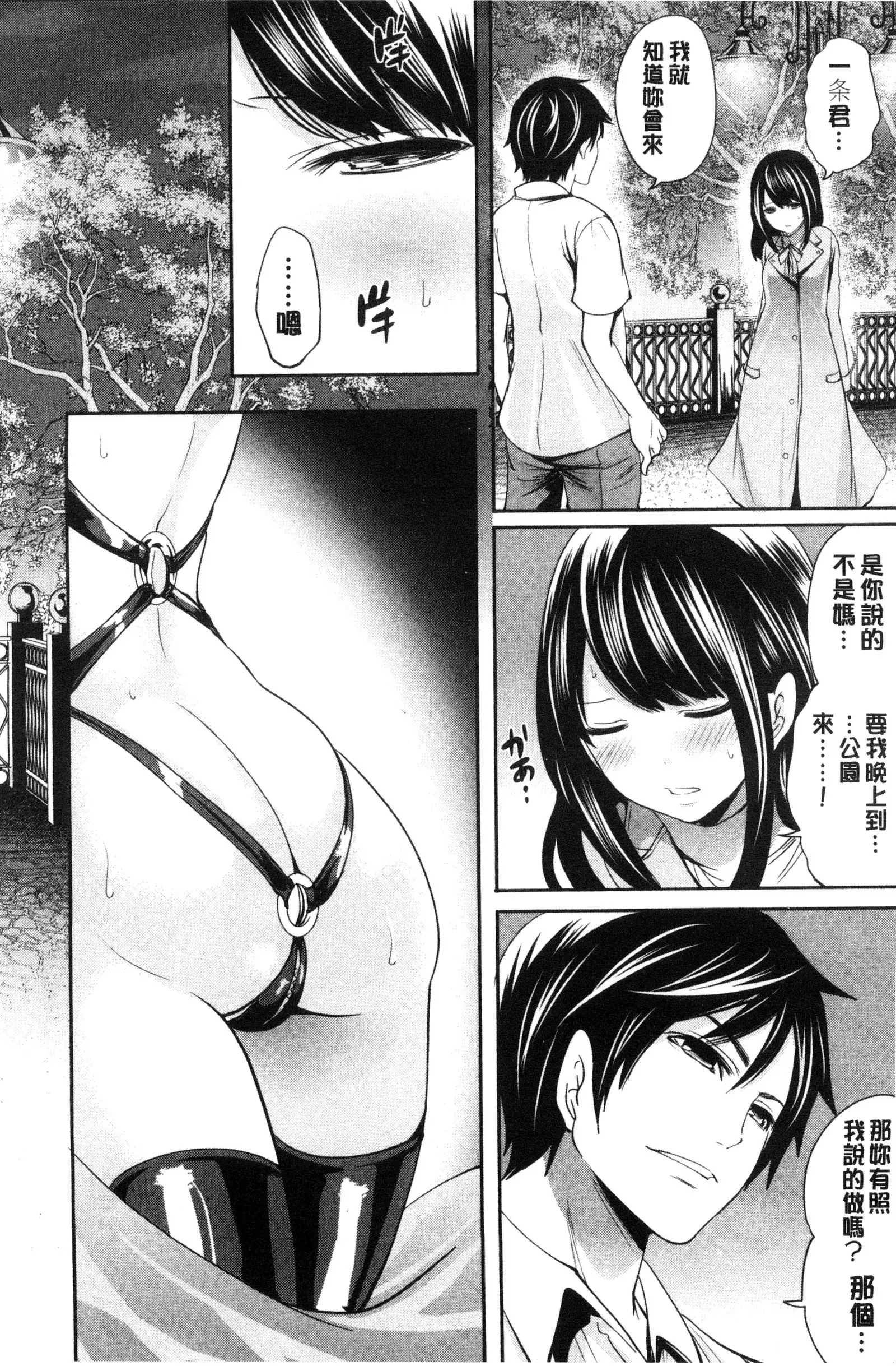 Kanojo-tachi wa Abakareta | 她們的慾望被揭穿了