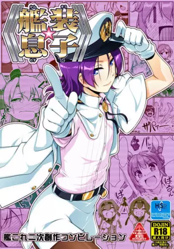 [High-Spirit (Aogiri Penta)] Kansou Musuko ~KanColle Nijisousaku Compilation~ (Kantai Collection -KanColle-) [Digital]