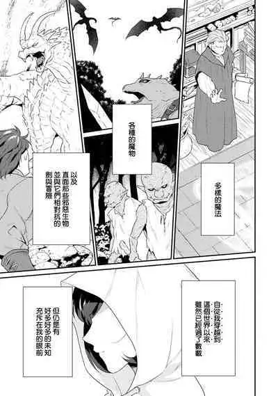 tenseimajyowa ryuuzokuno mamonosamani kakowaremasu | 转生魔女被魔龙金屋藏娇了 1-6