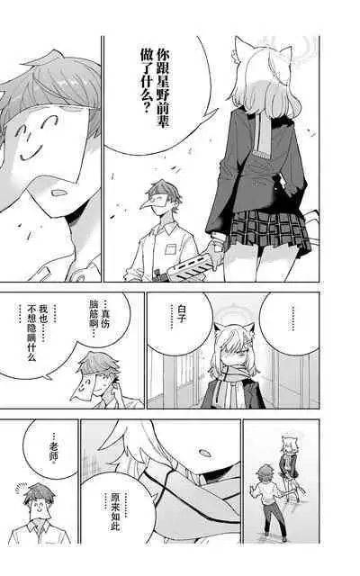 Toraware no Hoshino | 被困住的星野