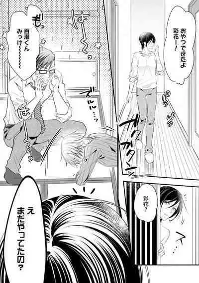 Chippai Joshi to Oppai Danshi 1-25