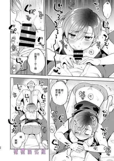 Hiyoko-san wa Sewazuki | 爱照顾人的日阳子小姐