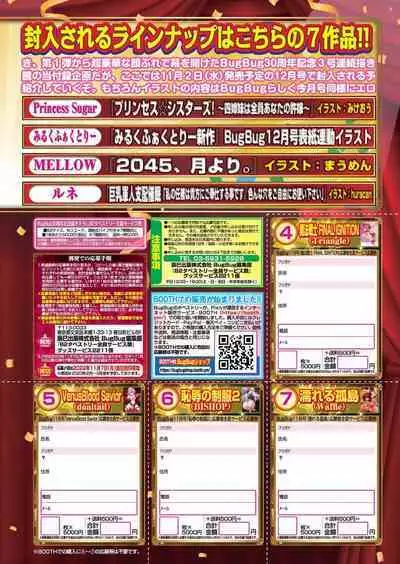 BugBug 2022-11 DLsite Limited Edition