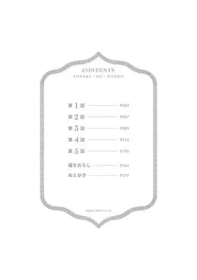 Tonari no Otoko | 隔壁的他 Ch. 1