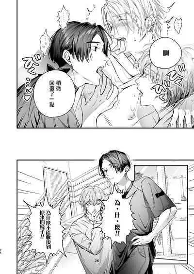 Gourmet na Mamono o Ayashite imasu | 哄逗美食家恶魔 + 美食家恶魔番外