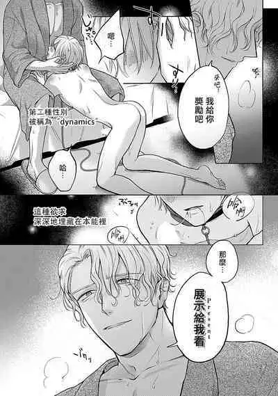 Shujuu no Saga | 主仆之性 Ch. 1-2