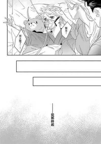 Shinigami wa Korosenai | 死神失格 Ch. 1-2