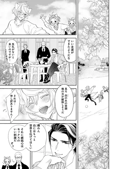 Kemono wa Oku made Aisaretai