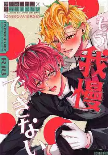 Mou Gaman Dekinai - I can't take it anymore