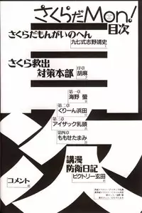 (C53) [Komansha, Kuroshikatei (Various)] Sakura Da Mon ! (Various)