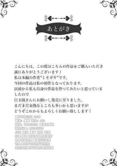 復讐のために生まれたチンコ