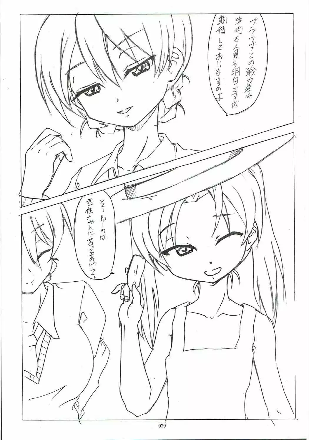 Shuzuke Senshadou Go