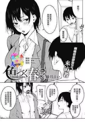 [Kiduki Sai]Irozuku Haru to