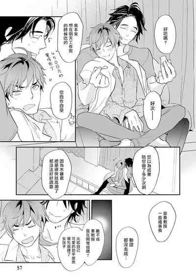 Sensei to Joshu no Renai Do Sukutei! | 教授与助手的恋爱度测定！ 1-5