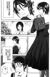 [Asamitsu Fumi] Love Chu-doku [Chinese]