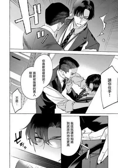 Office no Hyou | 办公室里的猎豹 1-6 + 番外特典