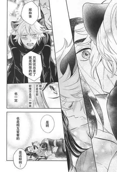 Ai no Kemono ni Shitagaeba