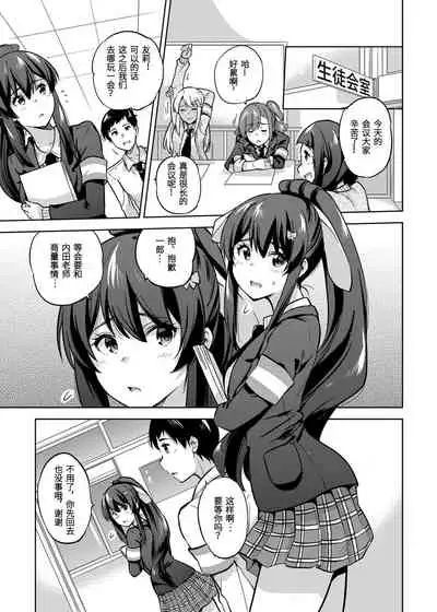 SNS Seitokai Yakuin wo Netotte Share suru Hanashi. 2