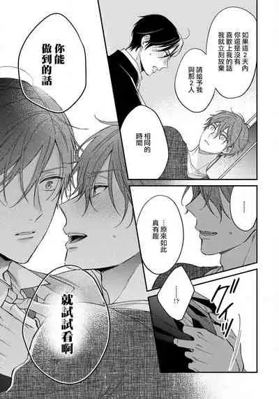 Hatsujou Playroom | 发情娱乐室 #01-05