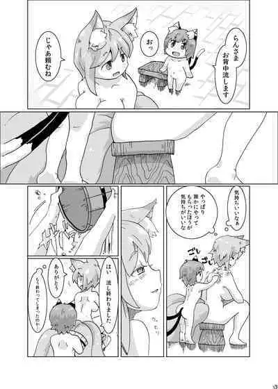 [兎猫旅団 (七房ろい)] 紫さまとわたし (東方Project) [DL版]