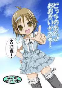 (Shota Scratch 15) [mr.sugar] Dotchi no Are ga Ookii ka Taikai