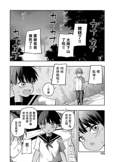 Natsu no Omoide Zenpen+Kouhen | 盛夏的回憶 前編+後編