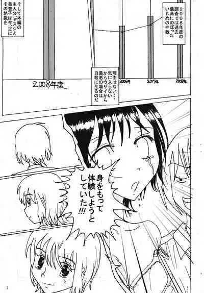 Mune Ippai no Dizzy 5