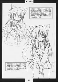 (C64) [CODEGiA (Minamino Kanata)] Neko Arashi (Gad Guard)