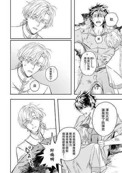 World's End Blue Bird | 末世青鸟 Ch. 4-9