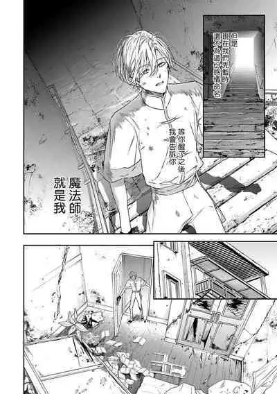 World's End Blue Bird | 末世青鸟 Ch. 4-8