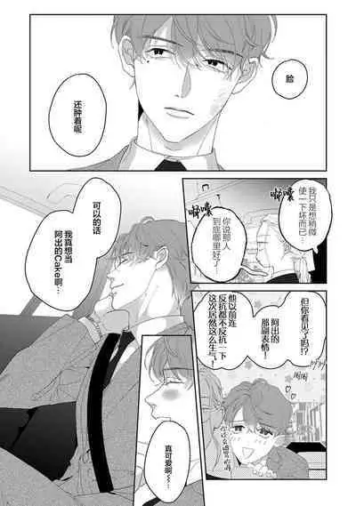 Namete, Kande, Kiss o Shite | 舔弄、啃咬、親吻我吧