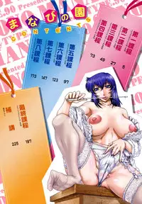 [Type 90] Manabi's Garden