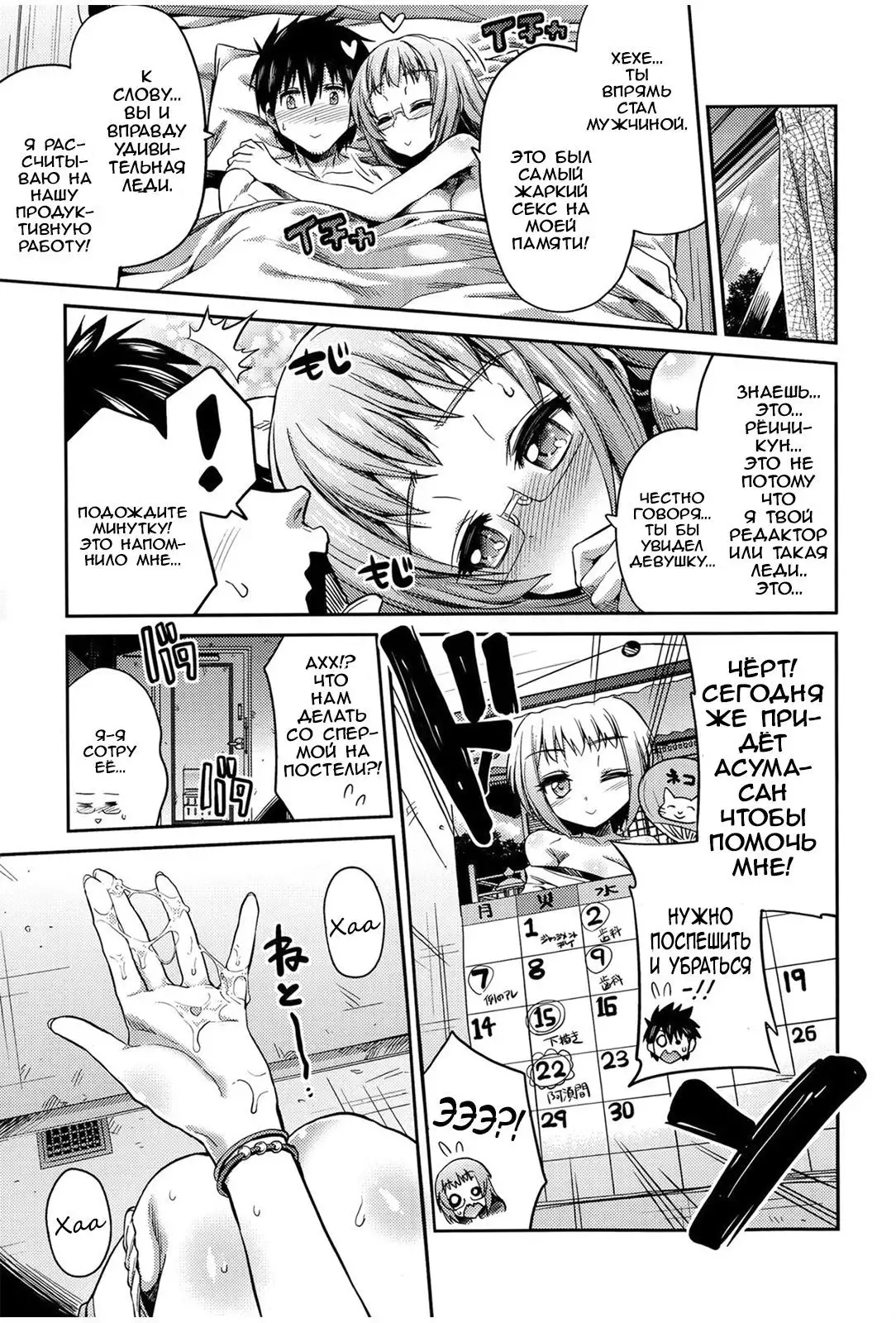 Man x Koi Ero Manga de Hajimaru Koi no Plot Ch. 2