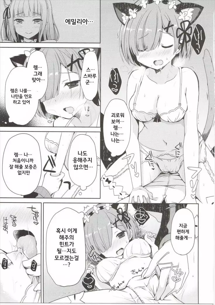 Rem Nyan wa Hatsujouki / 렘냥은 발정기