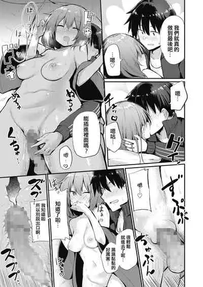 Hotai no Shuugaku o Jishuu suru Ryokou