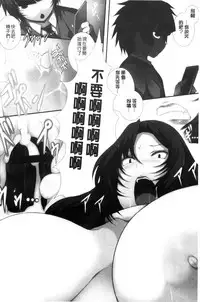 [Tsukasawa] Tenshippai | 天使的柔乳 [Chinese]