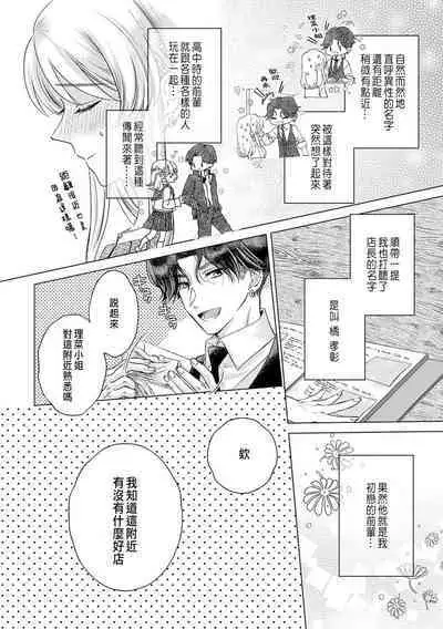 Daisuki na Hito nanoni SeFri Keiyaku Musunjaimashita... Ch.1-4 | 明明是最喜歡的人卻結下了炮友契約...