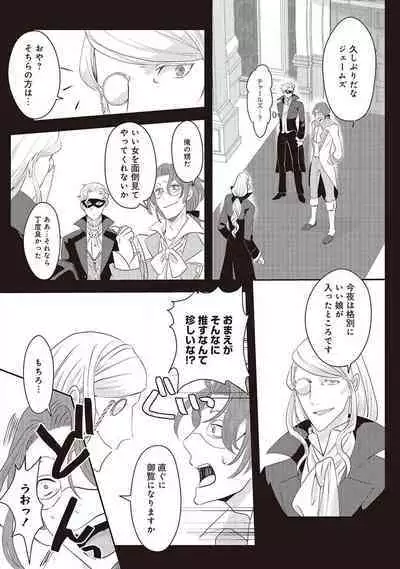 悪役令嬢に転生したけど、破局したはずのカタブツ王太子に溺愛されてます！？ 1-18