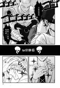 (Golden Blood 11) [Lastcrime (U)] TRAIN PANIC (JoJo's Bizarre Adventure) [Chinese]