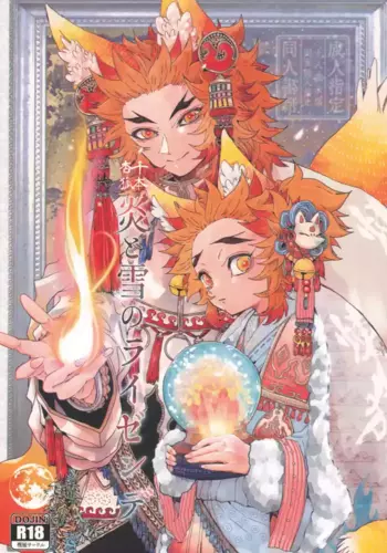 [Kikai Circle (Kikai)] Hono to yuki no raizende (Kimetsu no Yaiba)
