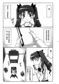 (C84) [Abarenbow Tengu (Izumi Yuujiro)] Kotori Zero 3 (Fate/Zero) [Chinese] [baruto個人漢化]