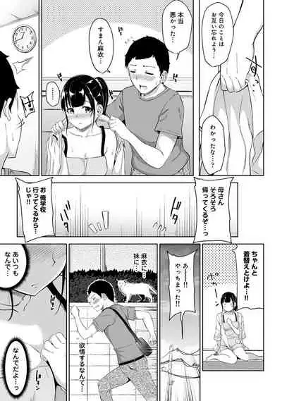 朝起きたら妹が裸エプロン姿だったのでハメてみた 第1-4話