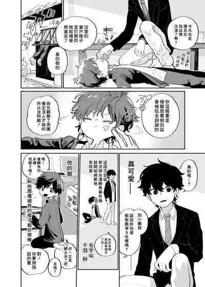 Ichiban Kawaii Mitsuryou Chuu | 最可愛的偷獵者