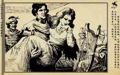 十字军的覆灭 黄云松 张昌洵绘 岭南美术出版社 上+下