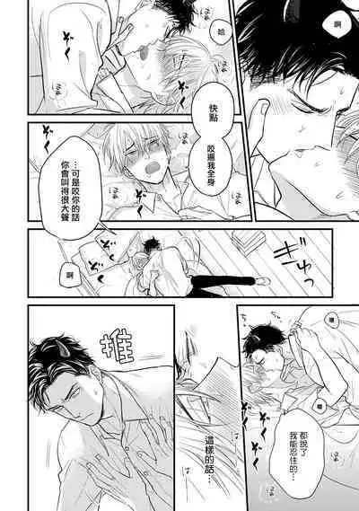 Tabetemo Oishiku Arimasen 2 | 尝起来一点都不好吃 2 Ch. 6-22